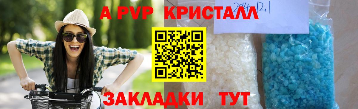 A-PVP СК  Alpha PVP  Туймазы  Вход с VPN  А ПВП Crystall  APVP VHQ 