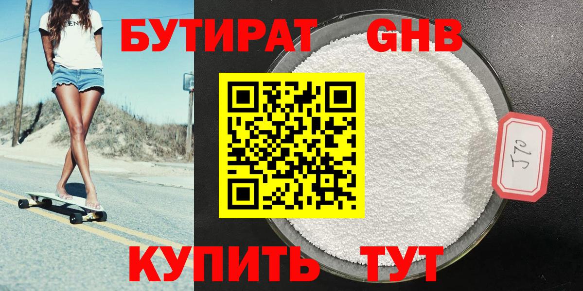 БУТИРАТ 1.4BDO Туймазы