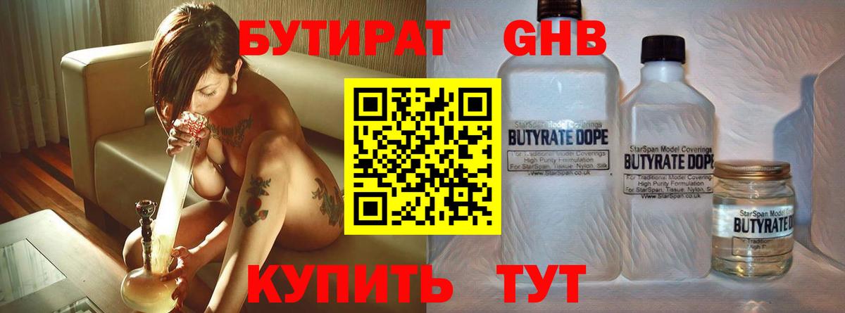 Туймазы  БУТИРАТ бутик  Вход с VPN 