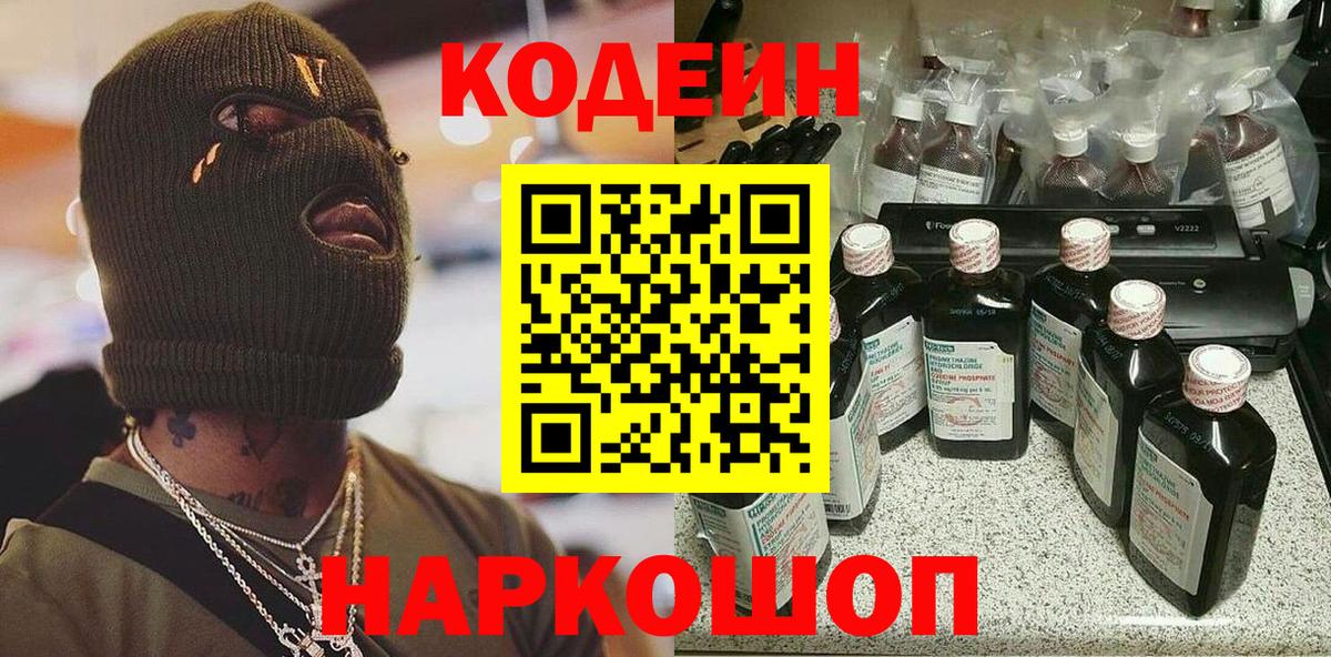 Туймазы  Codein Purple Drank  Кодеин Purple Drank  Вход с VPN 