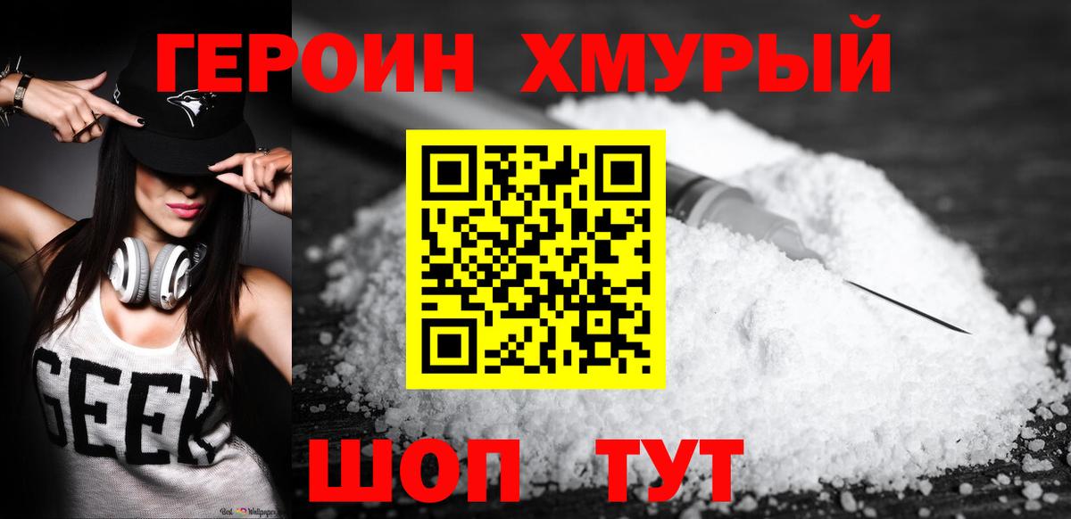 ГЕРОИН герыч Туймазы
